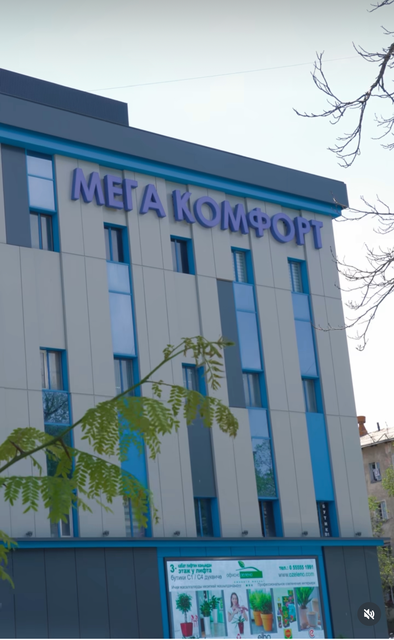 ТК Мегакомфорт